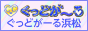 デリヘル ぐっどがーる浜松店