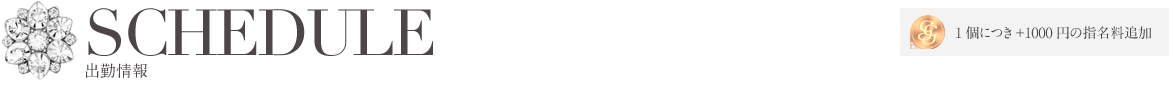 出勤情報